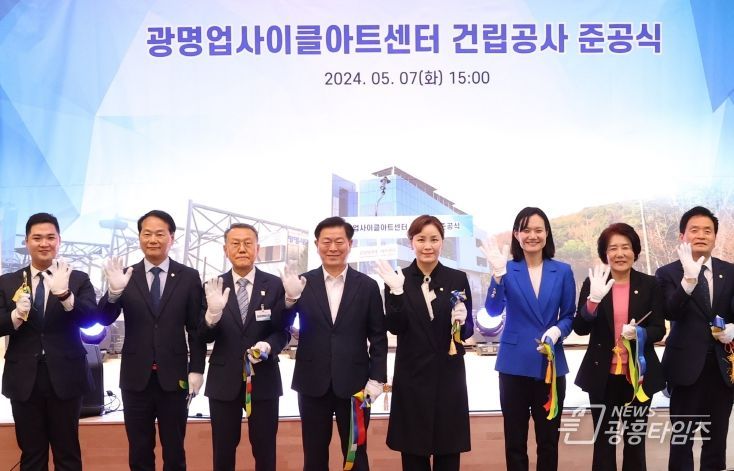 광명시는 7일 순환경제 산업을 선도하고 시민 참여를 이끄는 구심점이 될 문화산업 클러스터 역할을 할 ‘광명업사이클아트센터’ 준공식을 개최했다.