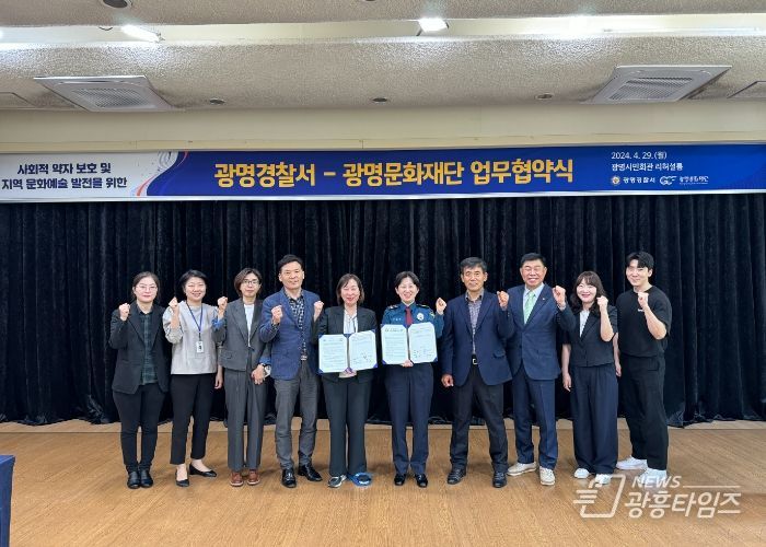 광명경찰서-광명문화재단 협약식