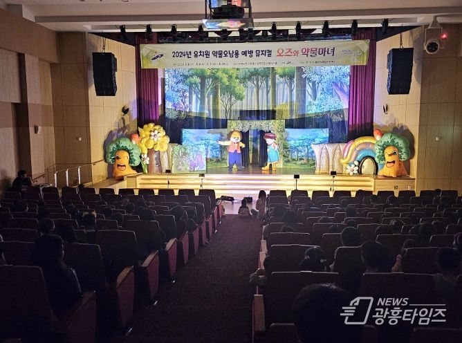 안산시, 유·아동 대상 유해 약물 오남용 예방 뮤지컬 상연