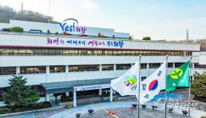 의왕시청