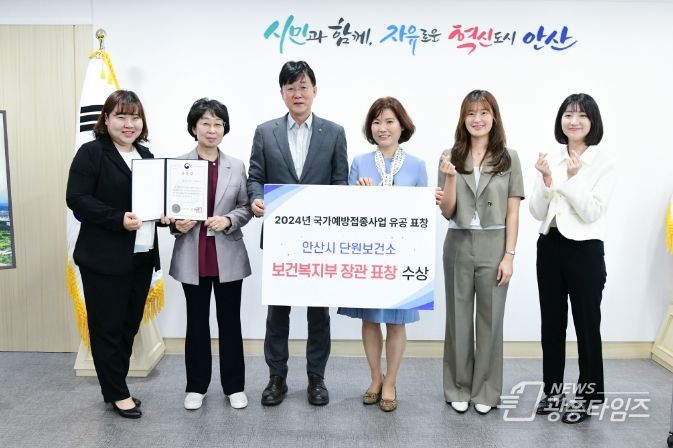 안산시 단원보건소, 국가예방접종사업‘우수기관’선정… 보건복지부 장관 표창