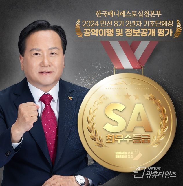 오산시, 매니페스토실천본부 공약이행 평가 최우수