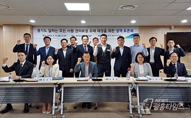 경기도의회 이용호 의원, 경기도 일하는 모든사람 권리보장 조례 제정을 위한 정책토론회 개최