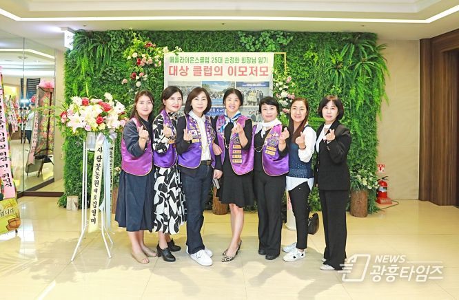 매홀라이온스클럽 회원과 김경희 의장