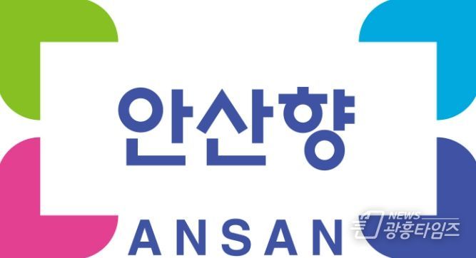 안산시, 농특산물 인증제‘안산향’상반기 신청 접수… 오는 22일까지