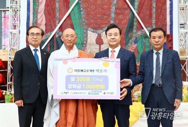 백운사, 부처님 오신 날 맞아 의왕시 청소년 장학금 1,000만원, 쌀 300포 기탁