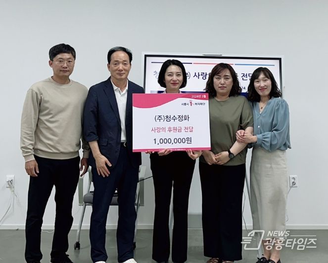 청수정화(주), 시흥시 거북섬동에 사랑의 마음 담은 후원금 전해