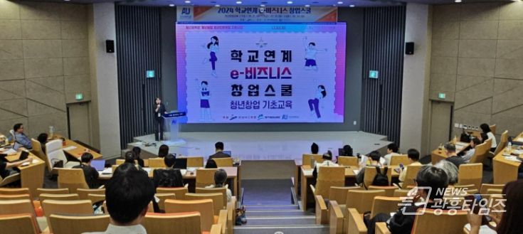 안산시 최초 학교 연계 창업 교육… e-비즈니스 창업스쿨 개최