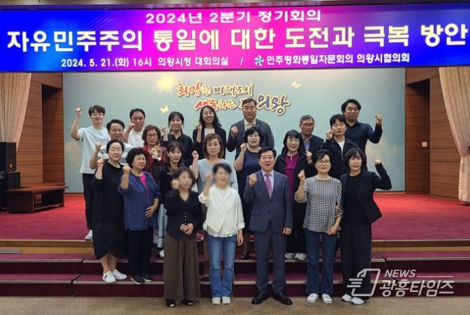 민주평통 의왕시협의회 2분기 정기회의