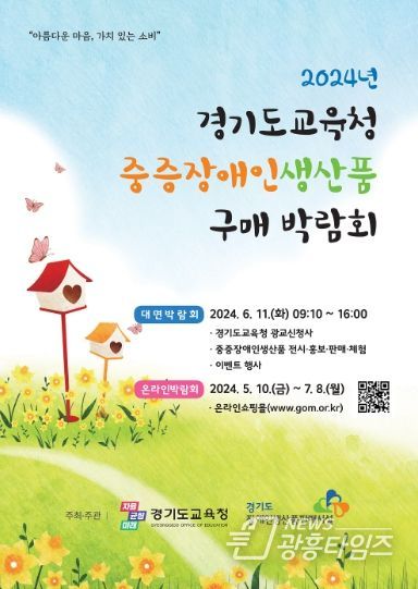 중증장애인생산품 구매 박람회 포스터