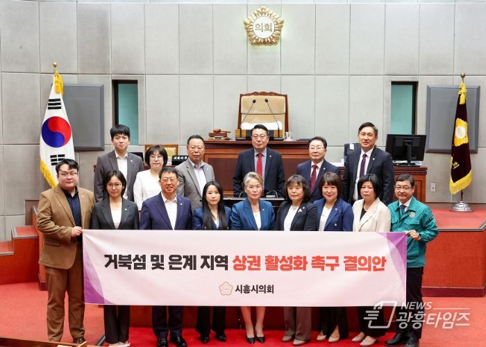 시흥시의회, 거북섬 및 은계 지역 상권 활성화 촉구 결의안 채택
