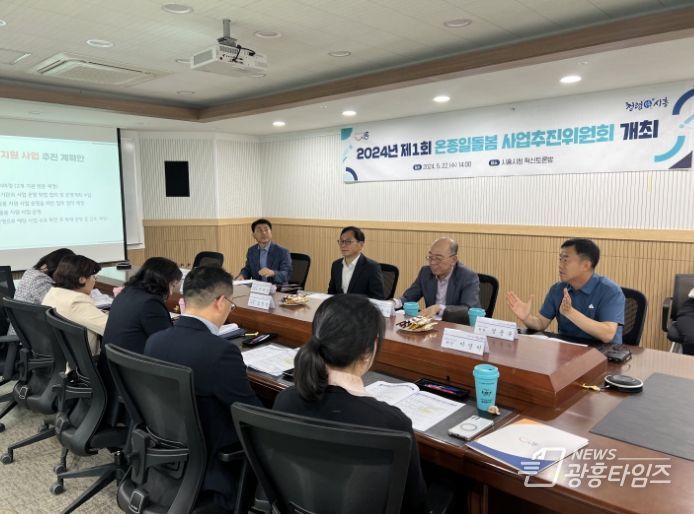 2024년 제1회 시흥시 온종일돌봄 사업추진위원회 개최