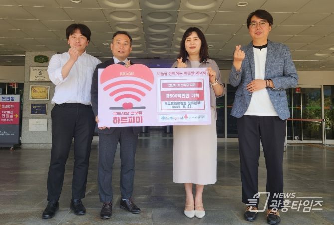 오스템임플란트 물류본부, 안산시에 사랑의 성금 500만 원 기탁