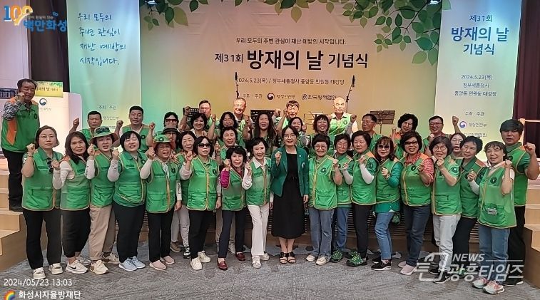화성시 지역자율방재단,국가재난관리 유공 대통령 표창 수상