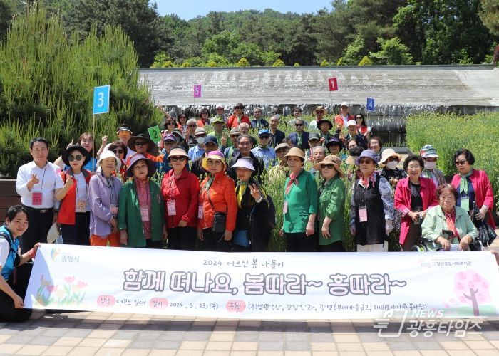 광명시 철산종합사회복지관은 지난 23일 지역 독거 어르신 40여 명과 ‘함께 떠나요 봄따라~흥따라~’ 나들이를 진행했다
