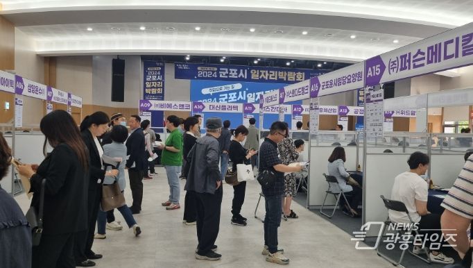 2024년 군포시 일자리 박람회 취업 열기로 성공적 개최
