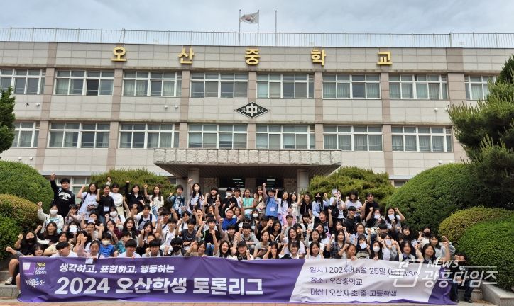 2024년 제1차 오산학생 토론리그 성료