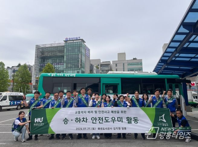 향남환승버스터미널에서 승하차 안전 도우미 활동에 참여하는 화성도시공사 임직원들이 단체 사진을 찍고 있다.(화성도시공사 제공)