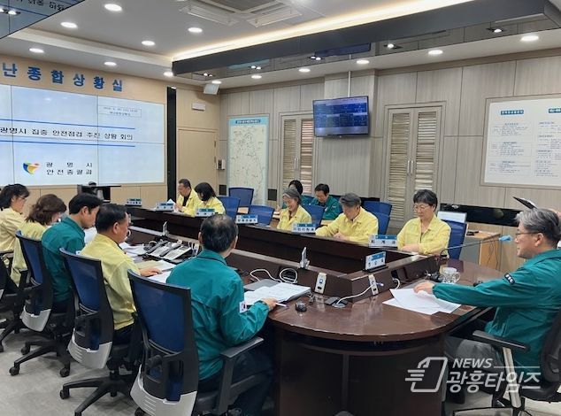 광명시는 29일 오후 시청 재난종합상황실에서 정순욱 부시장 주재로 ‘2024년 광명시 집중 안전점검 추진 상황 회의’를 개최했다