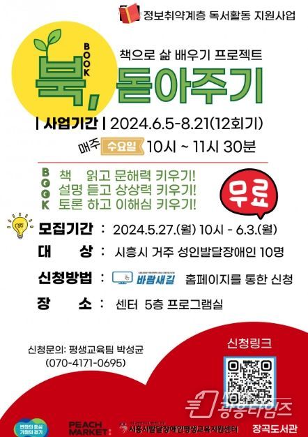 시흥시 장곡도서관, 경기도 정보 취약계층 독서 활동 지원...내달부터 운영