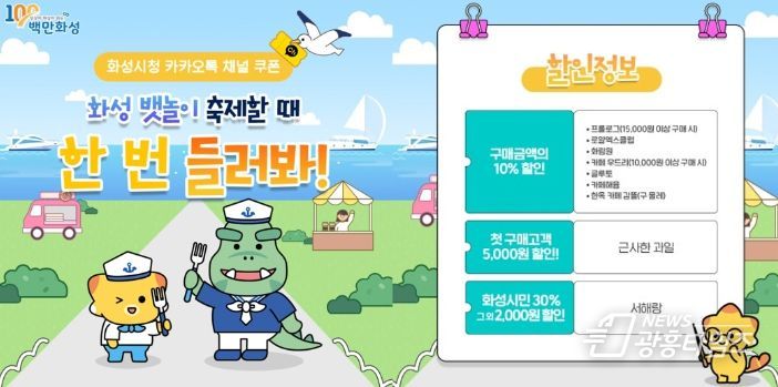 화성시 카카오톡 친구 9종 쿠폰 출시