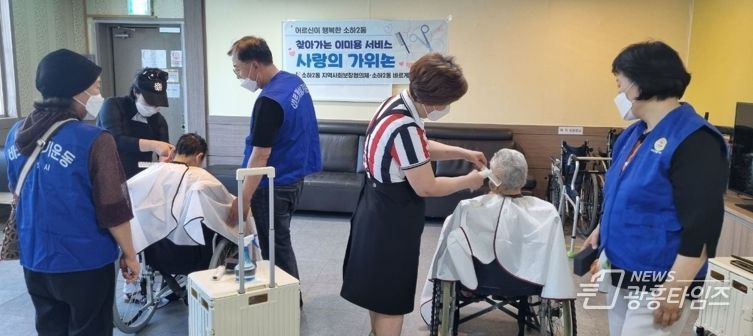 광명시 소하2동, 찾아가는 무료 미용서비스 운영