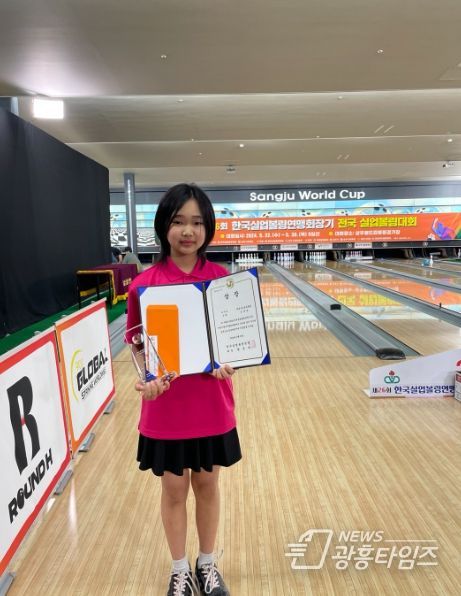 의왕 G-스포츠클럽 왼손 볼러 손예원 선수의 화려한 비상... 2024 한국실업볼링연맹 전국 어린이 볼링대회 3위