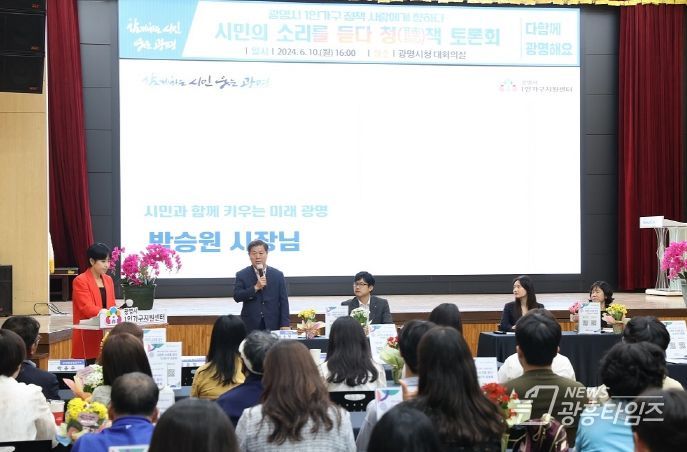 광명시는 지난 10일 오후 시청 대회의실에서 1인가구 정책 관련 ‘시민의 소리를 듣다, 청(聽)책 토론회’를 개최했다.