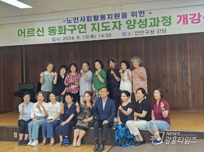 안양시 만안구, ‘어르신 1인 인형극 공연·동화구연 지도사 양성과정’ 개강