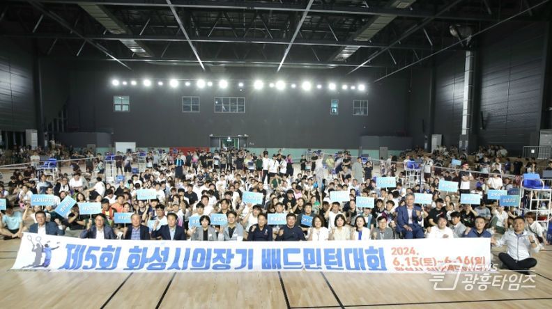 화성시의장기 배드민턴 대회에 참가한 내외빈과 선수들 단체