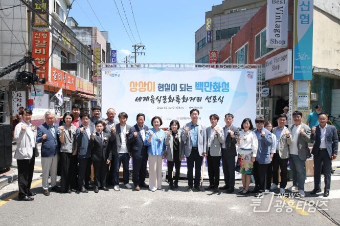 세계음식문화 특화거리 참석한 화성시의회 의원과 화성시장 및 관계자