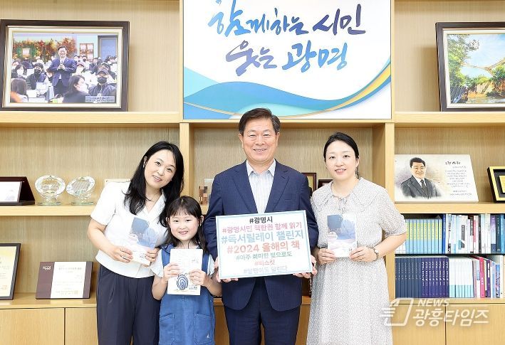 박승원 시장이 ‘2024년 광명시민 책 한 권 함께 읽기’ 독서릴레이 시민주자에게 올해의 책을 전달했다.