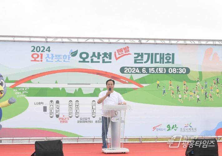 오산시, 시민 건강증진 위해 2024 오! 산뜻한 오산천 맨발·걷기대회 개최