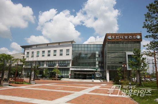 오산시 보건소