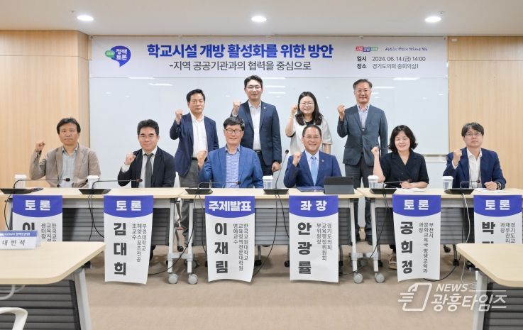 안광률 의원, ‘학교시설 개방 활성화를 위한 방안’ 정책토론회 개최