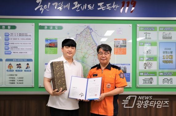 화재 초기진화에 힘쓴 의인에게 광명소방 표창 수여