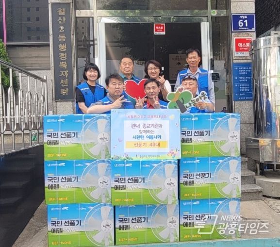 광명시 철산2동 지역사회보장협의체는 지난 18일 관내 종교기관에서 2백만 원 상당의 선풍기 40대를 후원받아 취약 가정에 전달했다.