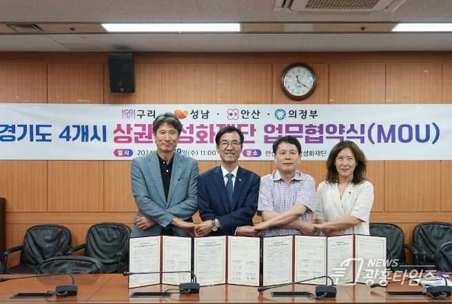안산시 상권활성화재단 등 도내 4개 市 재단, 상호협력 업무협약