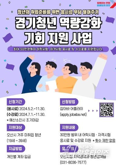 오산시, 미취업 청년에 학원 수강료 지원
