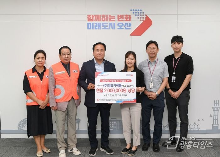 오산시, ㈜엘오티베큠에서 드림스타트 아동 위한 후원물품 기탁받아