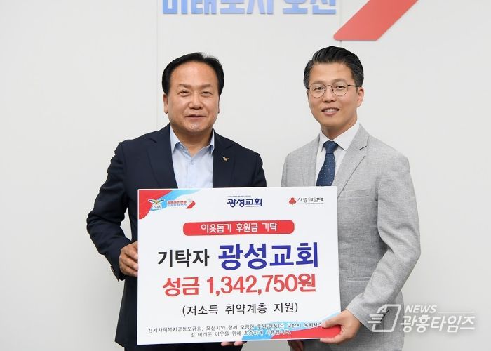 오산시, 광성교회에서 이웃사랑 바자회 수익금 전액 기부