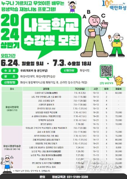 화성시, 2024년 상반기 재능나눔 프로그램 ‘나눔학교’ 수강생 모집