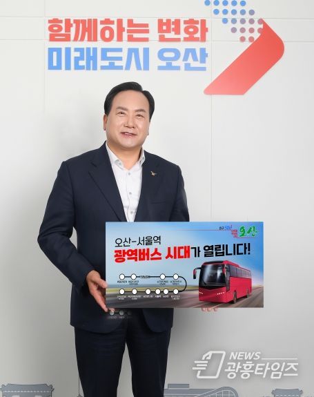 오산發 서울역行 광역버스 신설 확정“올 하반기 운행”