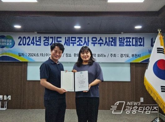 군포시, 2024년 세무조사 우수사례 최우수상 수상