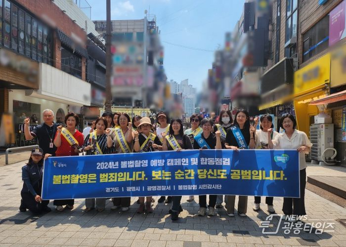 광명시는 지26일 철산 상업지구 일대에서 ‘2024년 불법촬영 예방 캠페인’을 펼쳤다