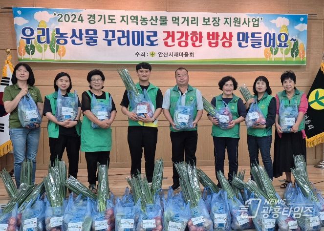 안산시 새마을회, 소외계층 위한 지역농산물 꾸러미 전달