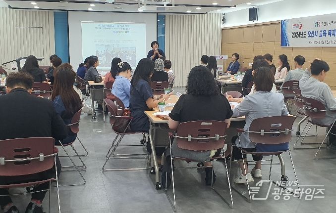 오산시 교육·복지기관 자원공유 및 네트워크 워크숍 개최