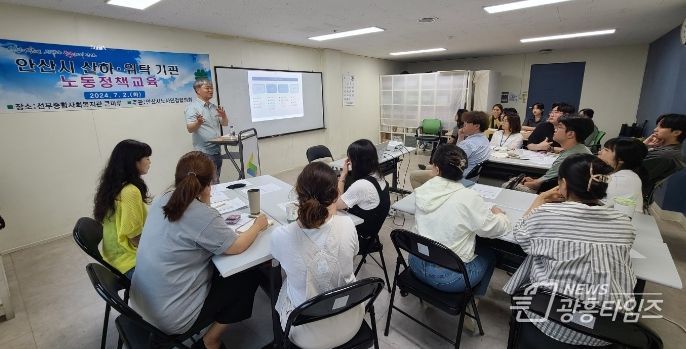 안산시, 산하·위탁기관 대상 찾아가는 노동정책 교육 진행