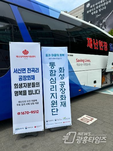정명근 시장, ‘화성 아리셀공장 화재사고’심리상담 강화