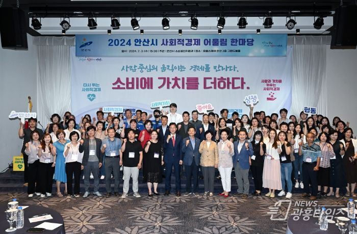안산시, 사회적경제 어울림 한마당 개최… 사회적 가치확산 동참